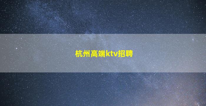 安庆酒吧招聘