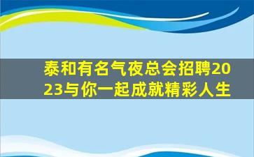 漯河酒吧招聘